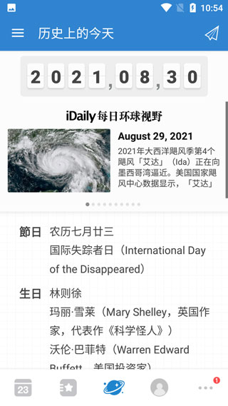 倒数日软件封面