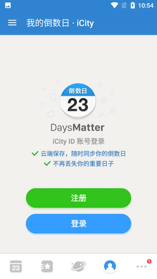 倒数日软件封面
