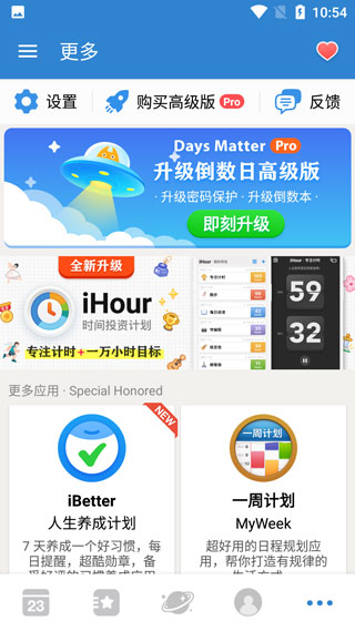 倒数日软件封面