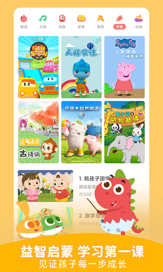 儿歌点点2024软件封面