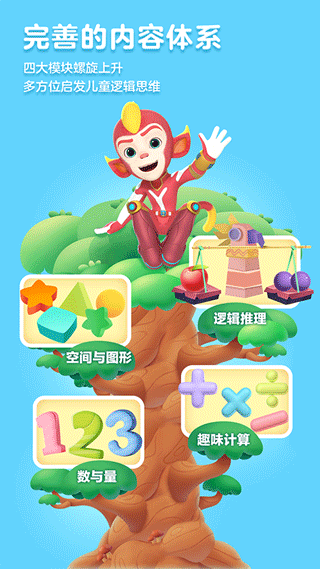 洪恩思维app软件封面