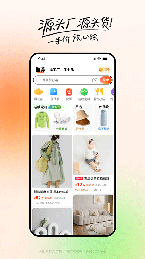1688阿里巴巴批发网app软件封面