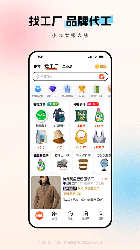 1688阿里巴巴批发网app软件封面