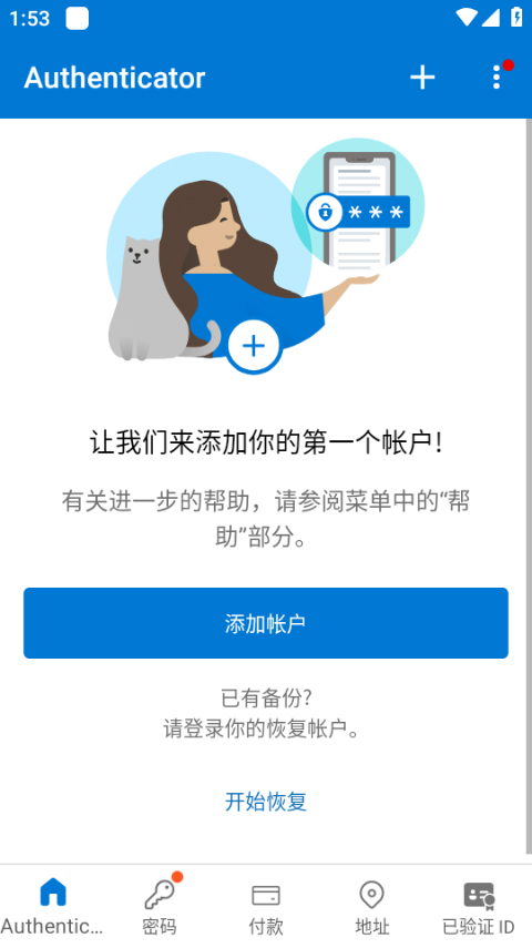 Microsoft Authenticator软件封面