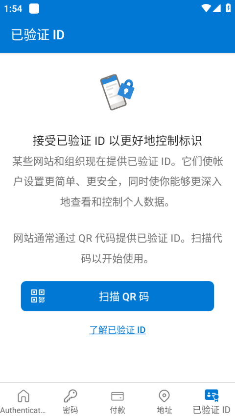 Microsoft Authenticator软件封面