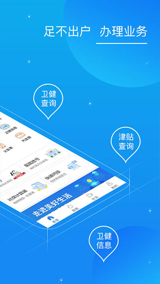 看看卫健app软件封面