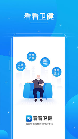 看看卫健app软件封面