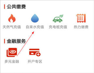 自来水充值界面