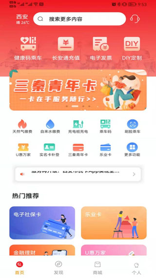 西安市民卡app软件封面