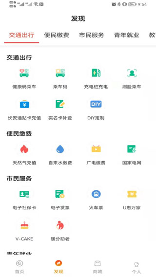 西安市民卡app软件封面