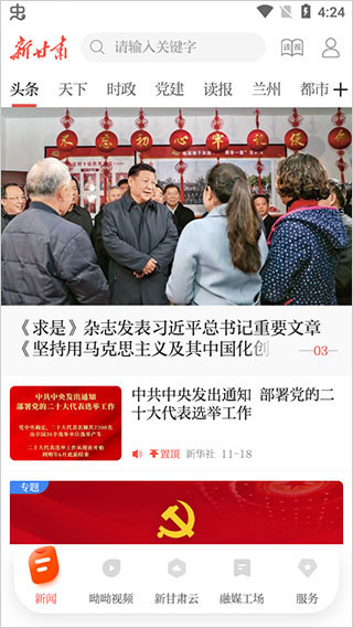 首页新闻