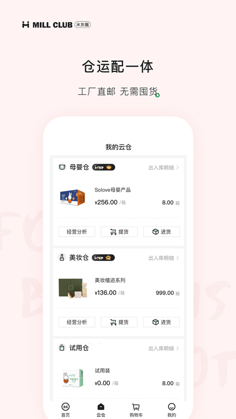 米友圈app软件封面