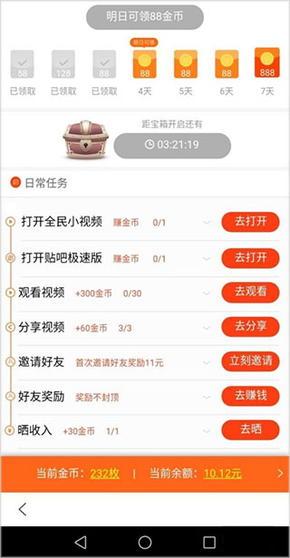 签到任务