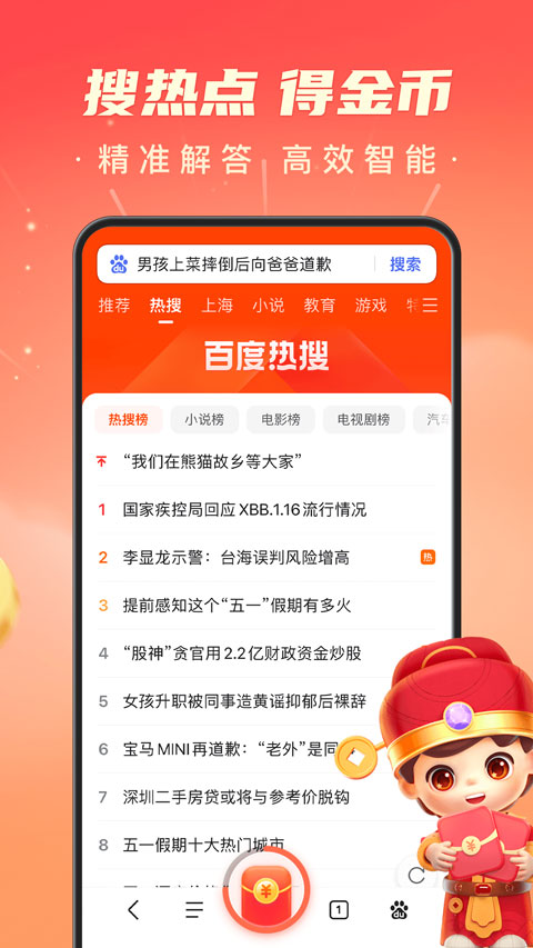 百度精简版软件封面