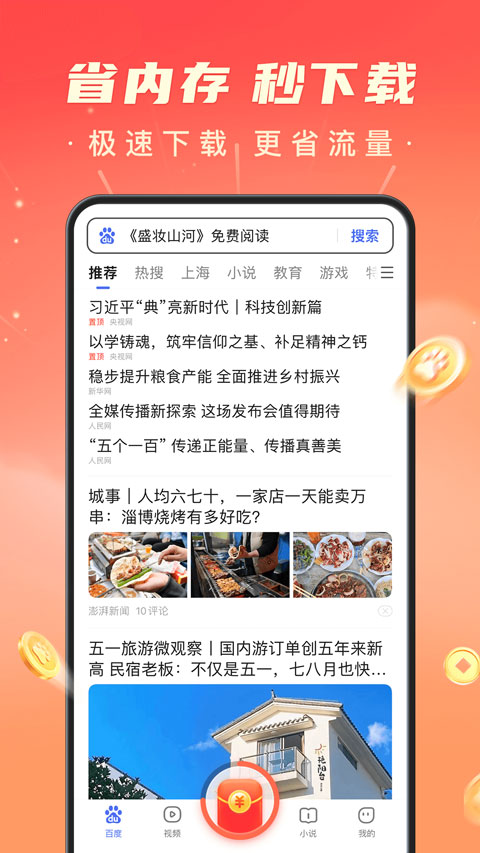 百度精简版软件封面