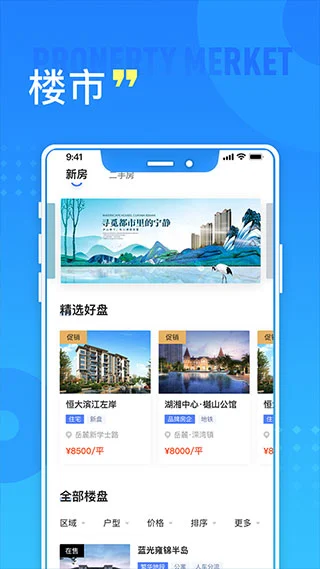 长沙住房app本软件封面