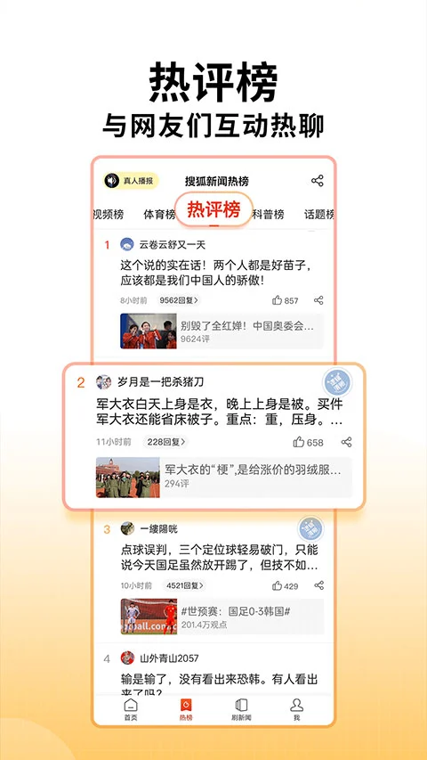 搜狐新闻app软件封面