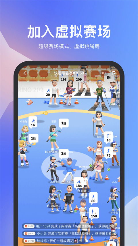 天天跳绳app软件封面