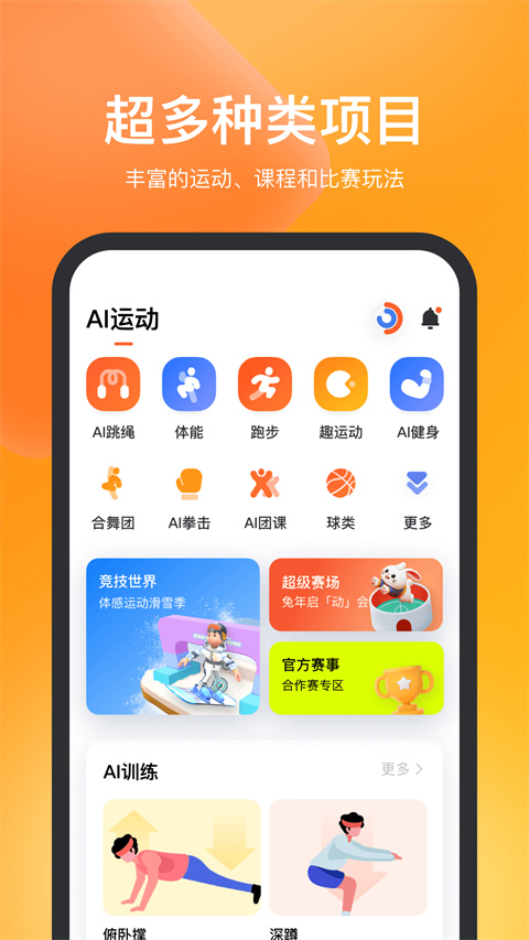 天天跳绳app软件封面