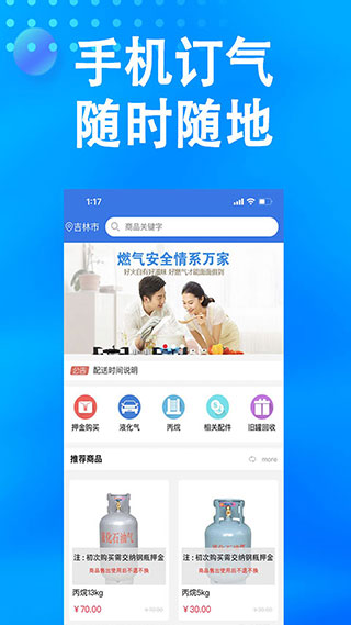 万森燃气app软件封面