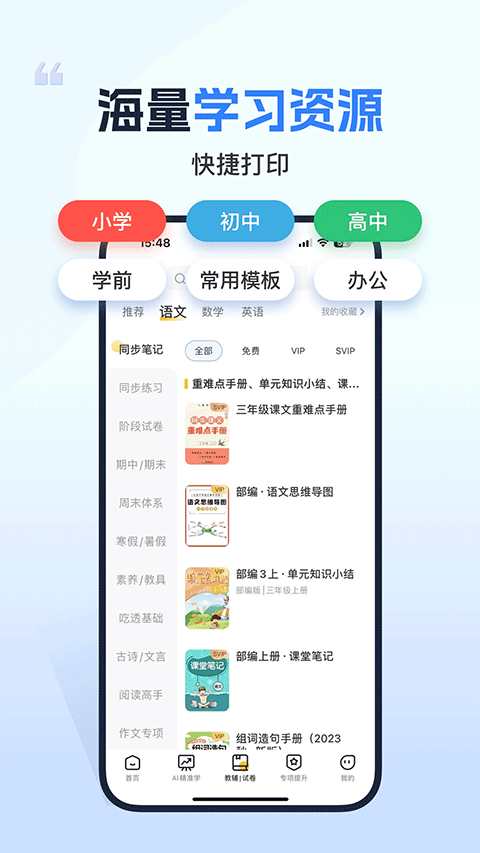 小白学习打印app软件封面