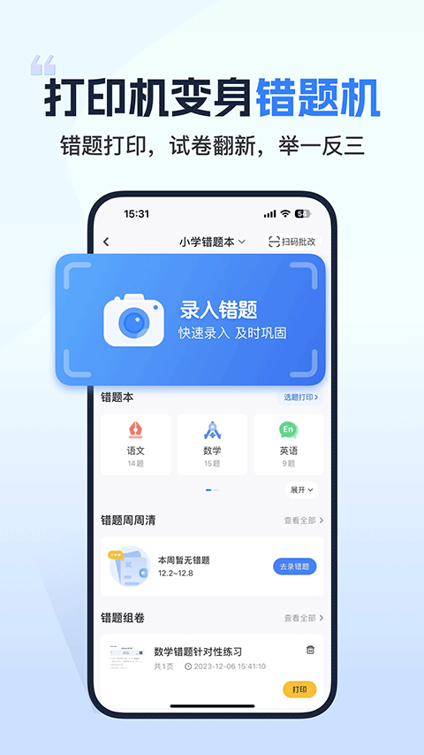 小白学习打印app软件封面