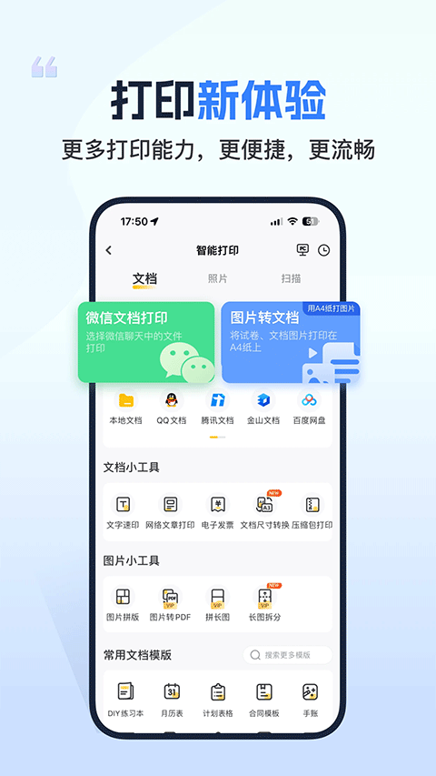 小白学习打印app软件封面