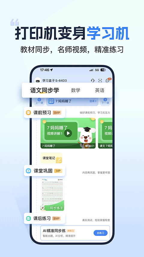 小白学习打印app软件封面