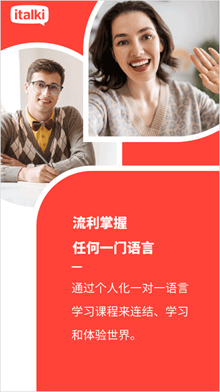italki app第1张手机截图