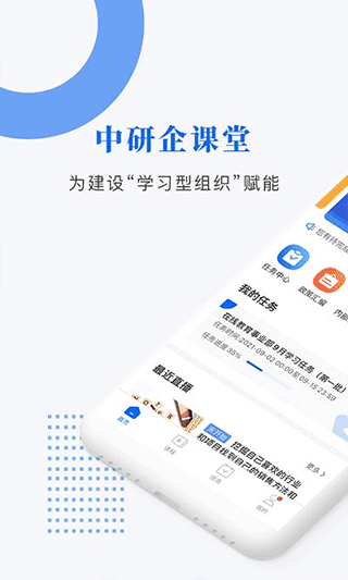 中研企课堂app第2张手机截图