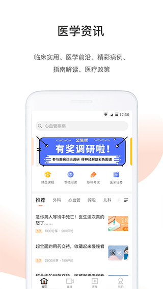 医学界医生站app软件封面