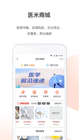 医学界医生站app软件封面
