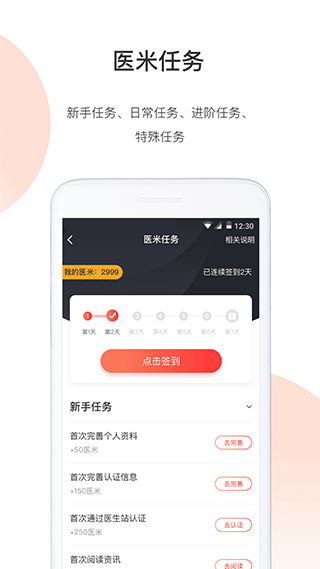 医学界医生站app软件封面