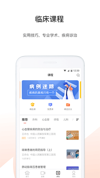 医学界医生站app软件封面