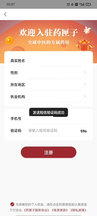 填写信息页面截图