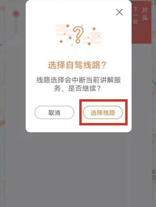 选择线路界面