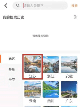 选择省份界面