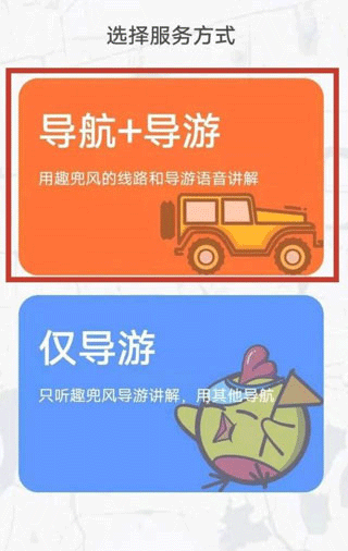 选择服务类型界面
