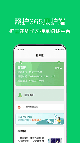 照护365康护端app软件封面
