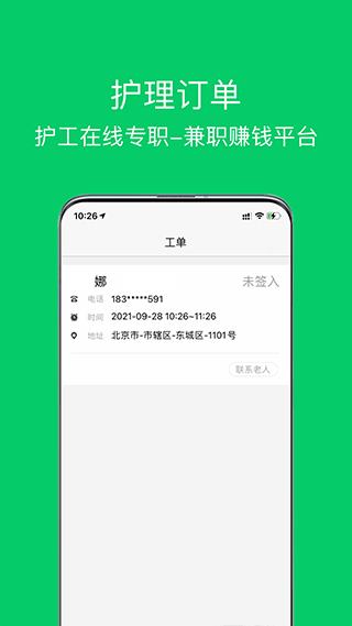 照护365康护端app软件封面