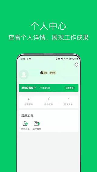 照护365康护端app软件封面