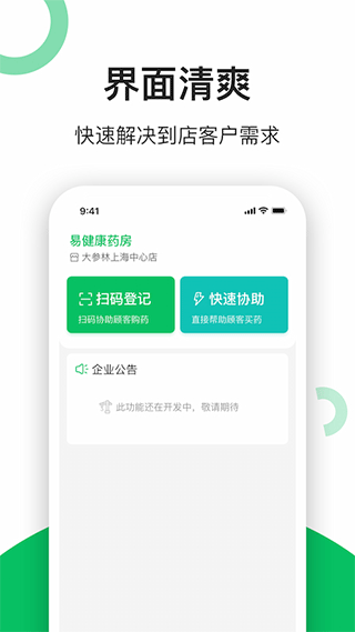易健康云药房app软件封面