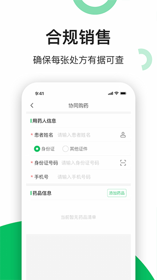 易健康云药房app软件封面