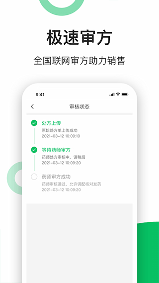 易健康云药房app软件封面