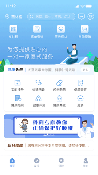 PICC人民健康app软件封面