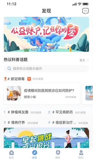 PICC人民健康app软件封面