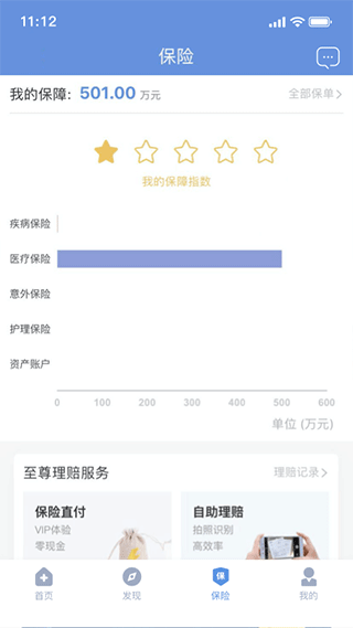 PICC人民健康app软件封面