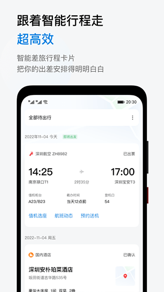 慧通差旅app软件封面
