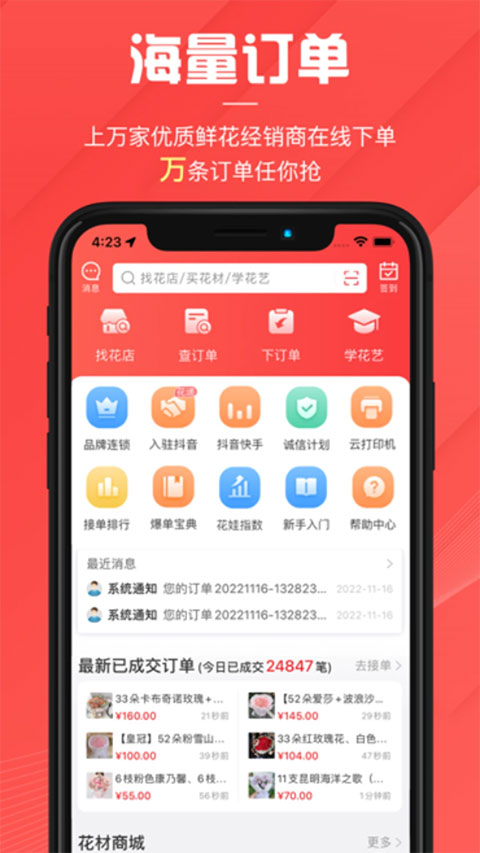 花娃app软件封面