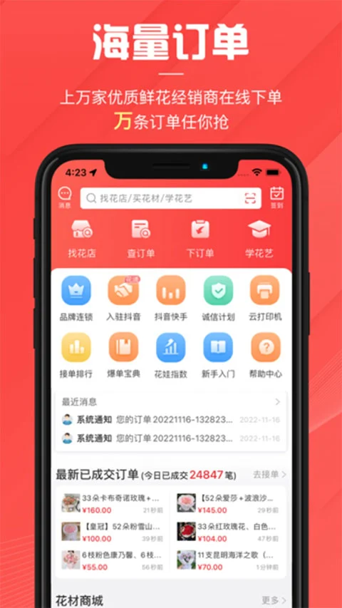 花娃app软件封面